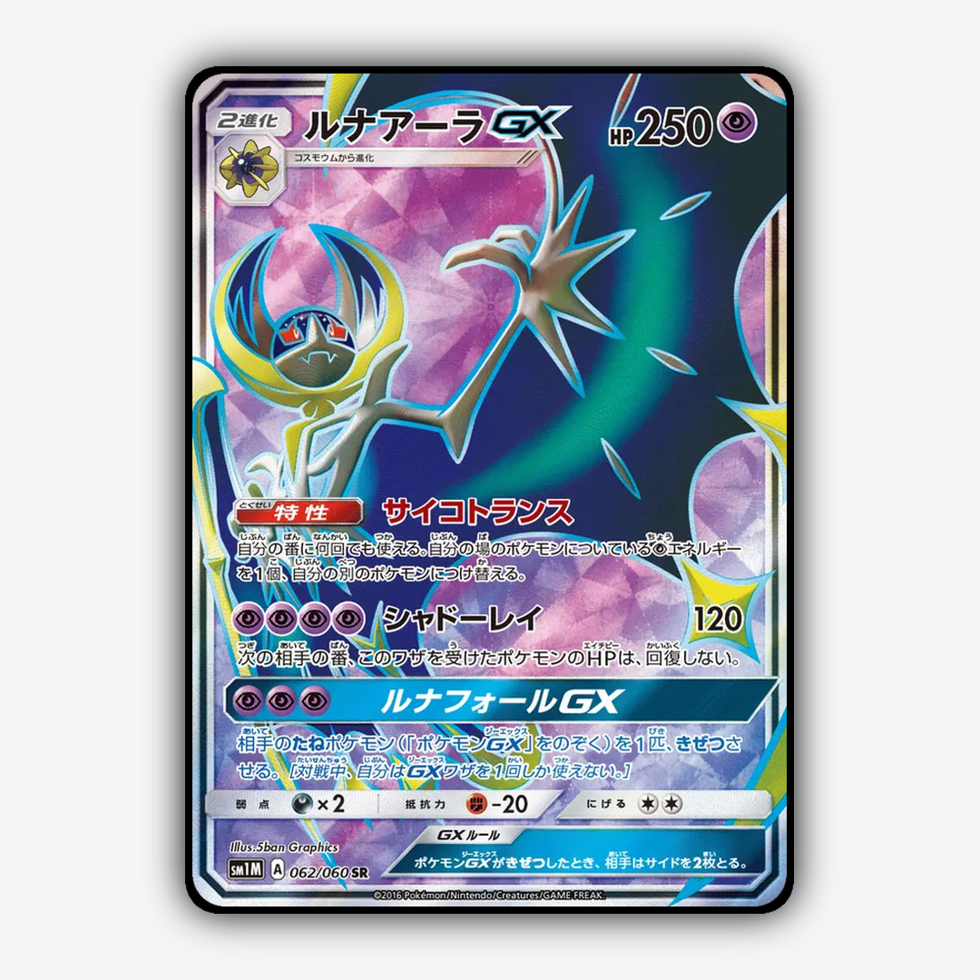 Lunala-GX 062/060 - Collection Moon Set - Card Rug (JP)