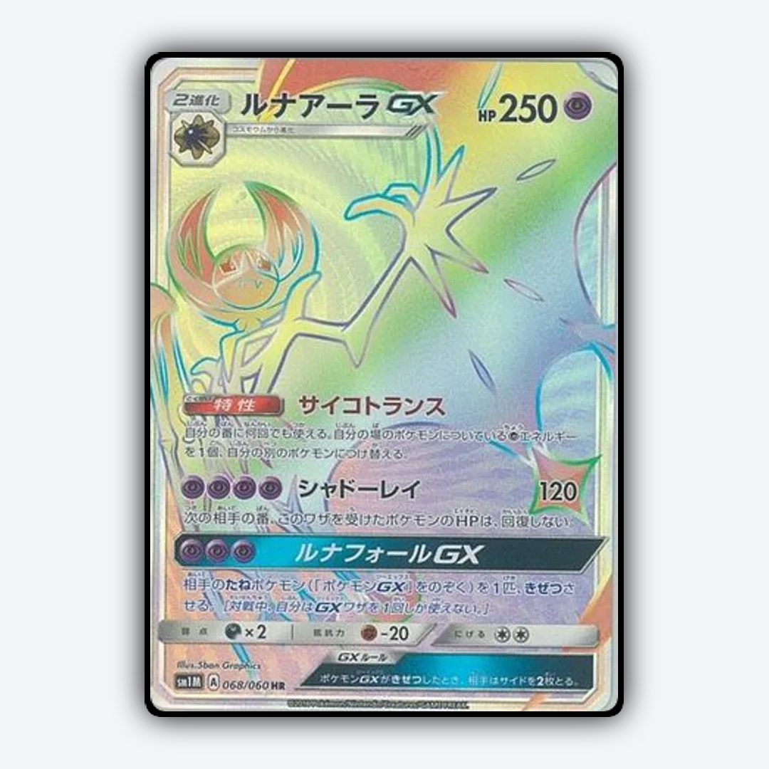 Lunala-GX 068/060 - Collection Moon Set - Card Rug (JP)