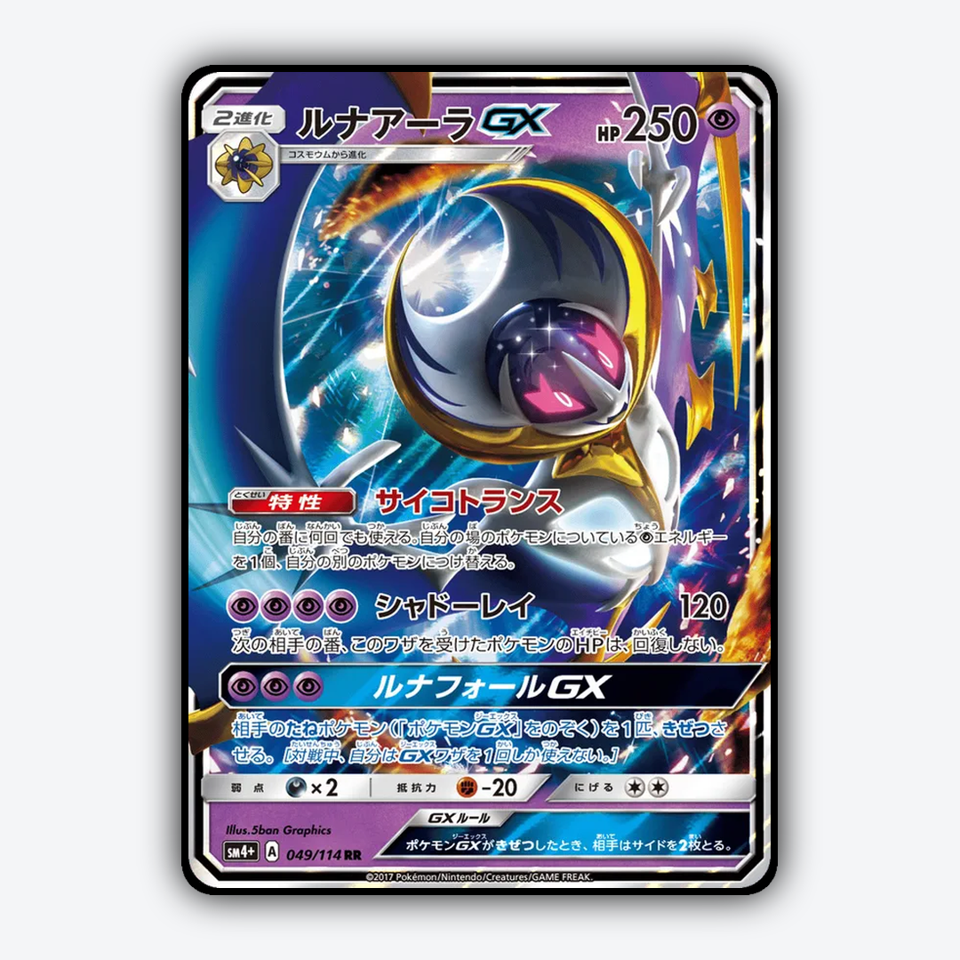 Lunala-GX 049/114 - GX Battle Boost Set - Card Rug (JP)