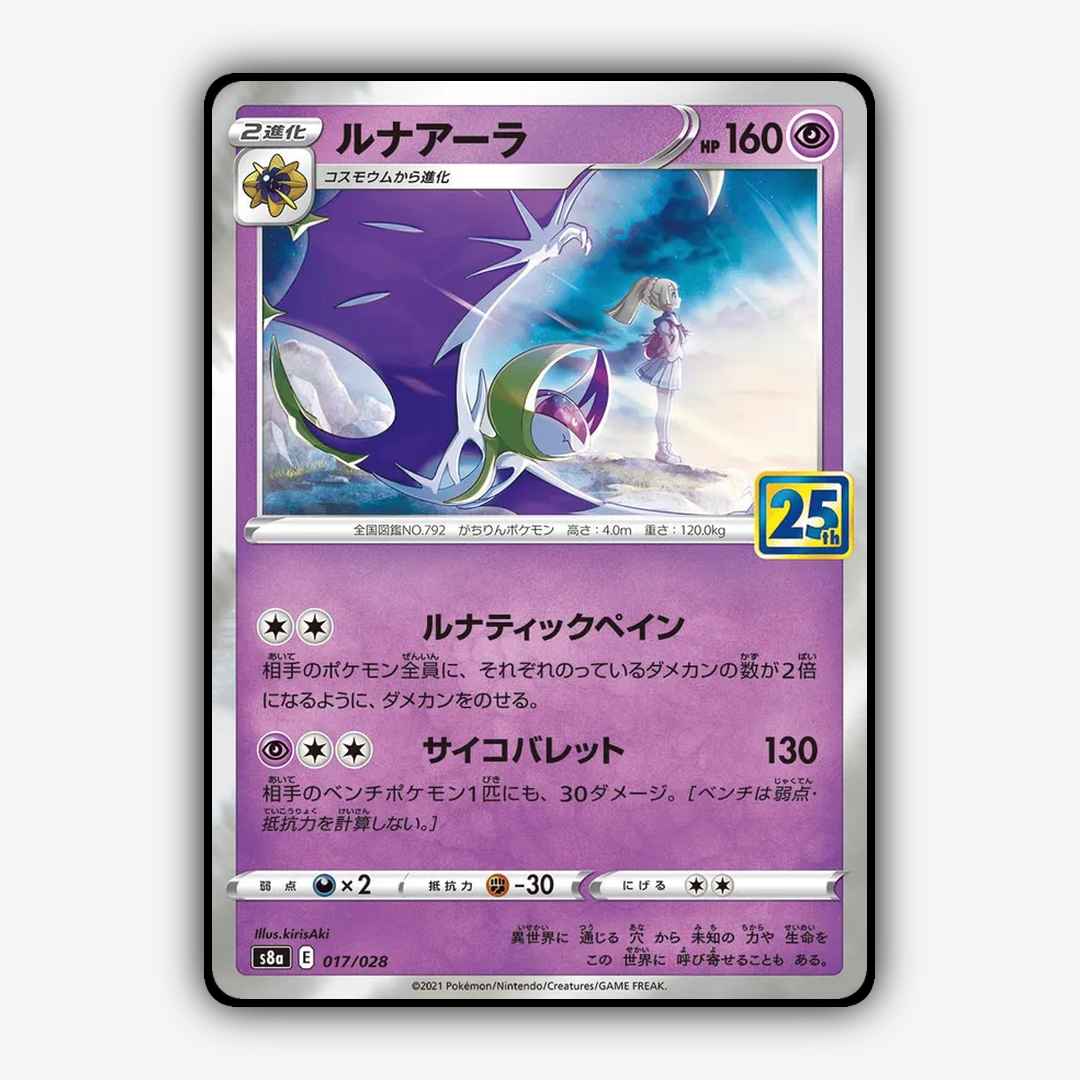 Lunala 017/028 - 25th Anniversary Collection Set - Card Rug (JP)