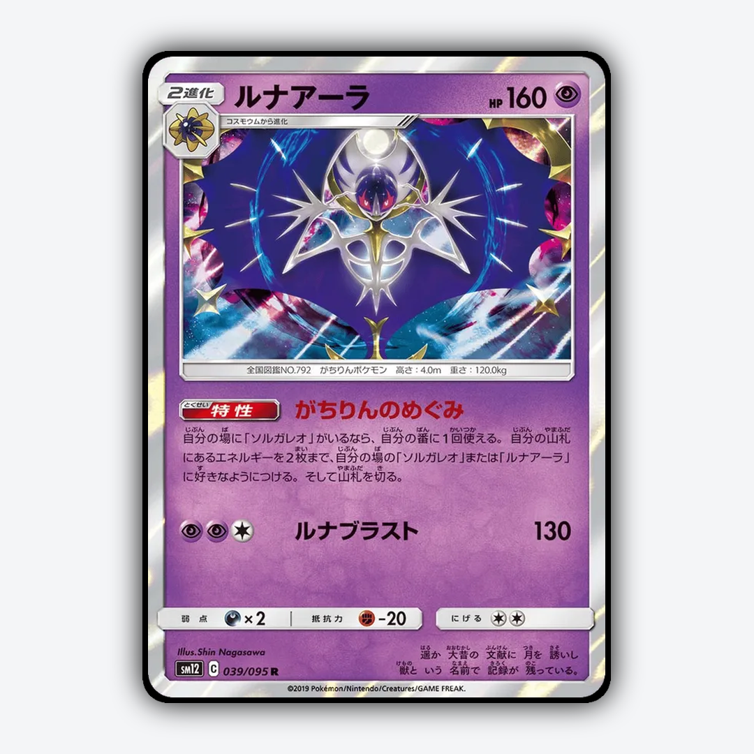 Lunala 039/095 - Alter Genesis Set - Card Rug (JP)