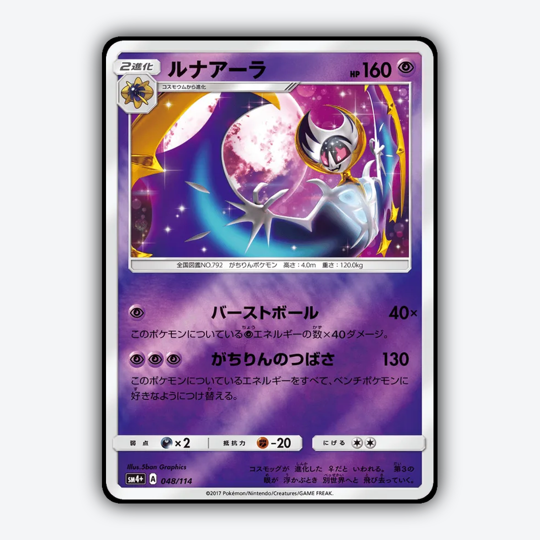 Lunala 048/114 - GX Battle Boost Set - Card Rug (JP)