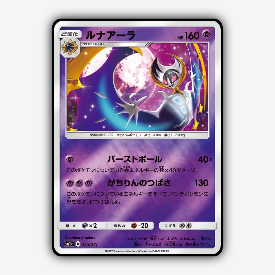 Lunala 029/051 - Strength Expansion Pack Sun & Moon Set - Card Rug (JP)