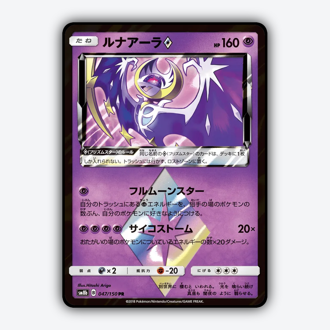 Lunala ◇ 047/150 - GX Ultra Shiny Set - Card Rug (JP)