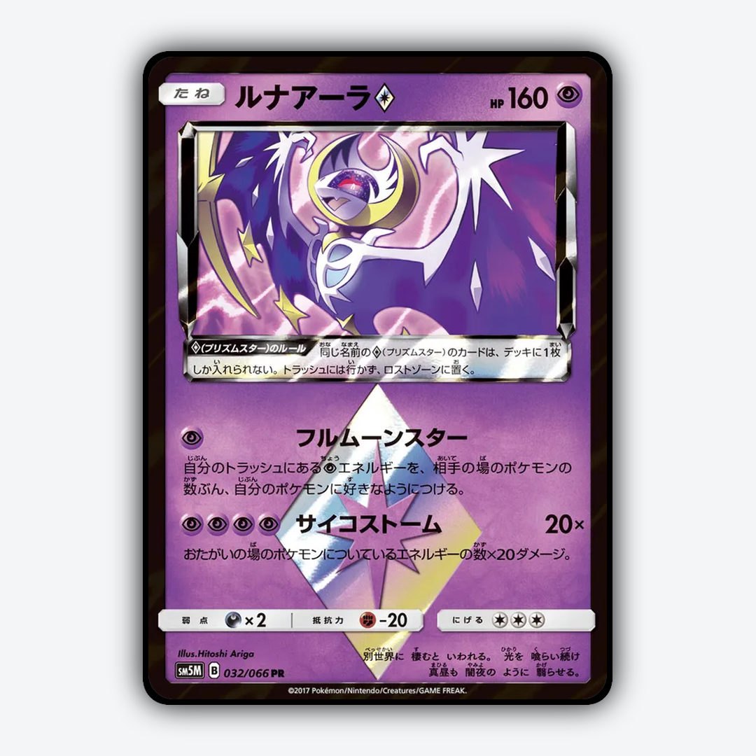 Lunala ◇ 032/066 - Ultra Moon Set - Card Rug (JP)