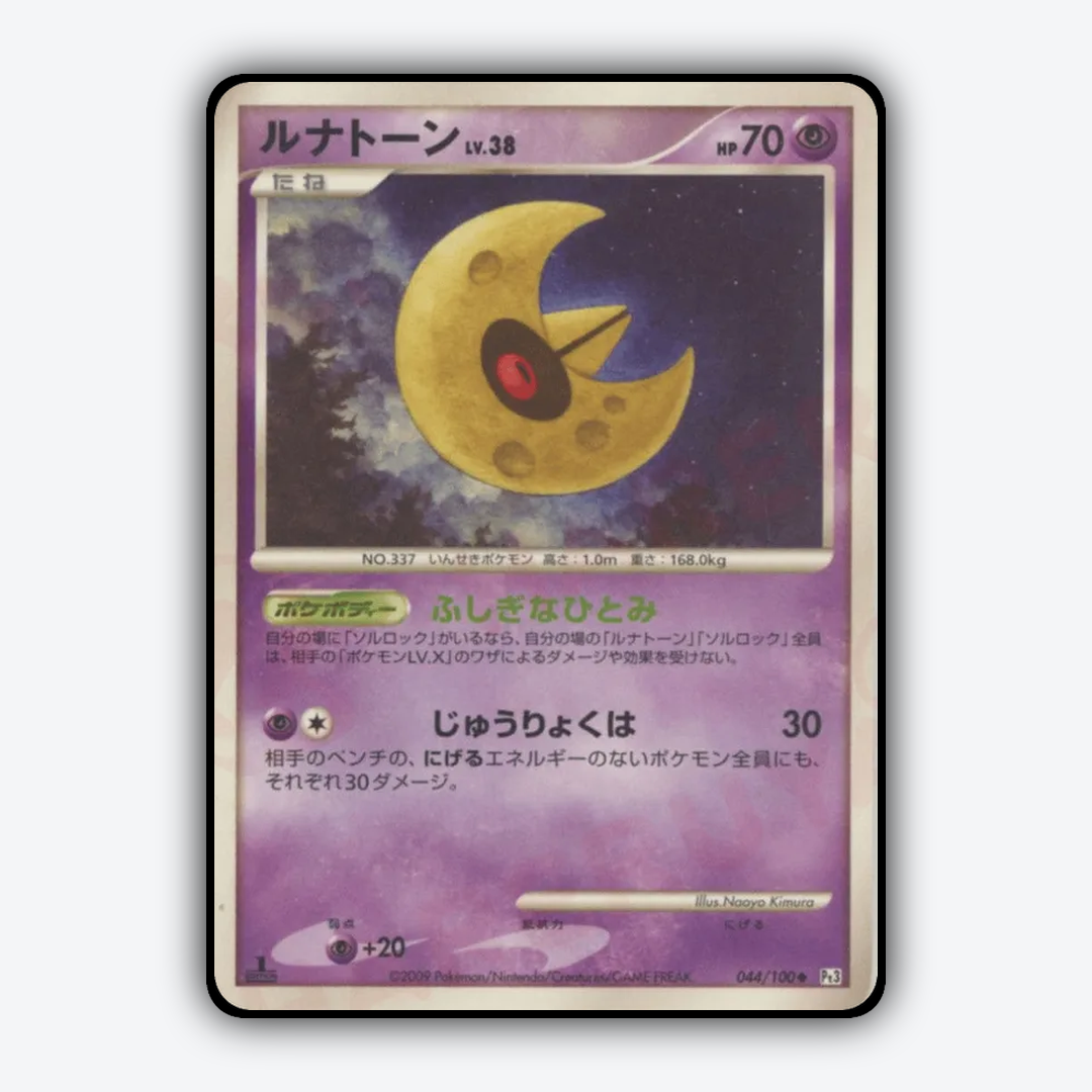 Lunatone 044/100 - Beat of the Frontier Set - Card Rug (JP)