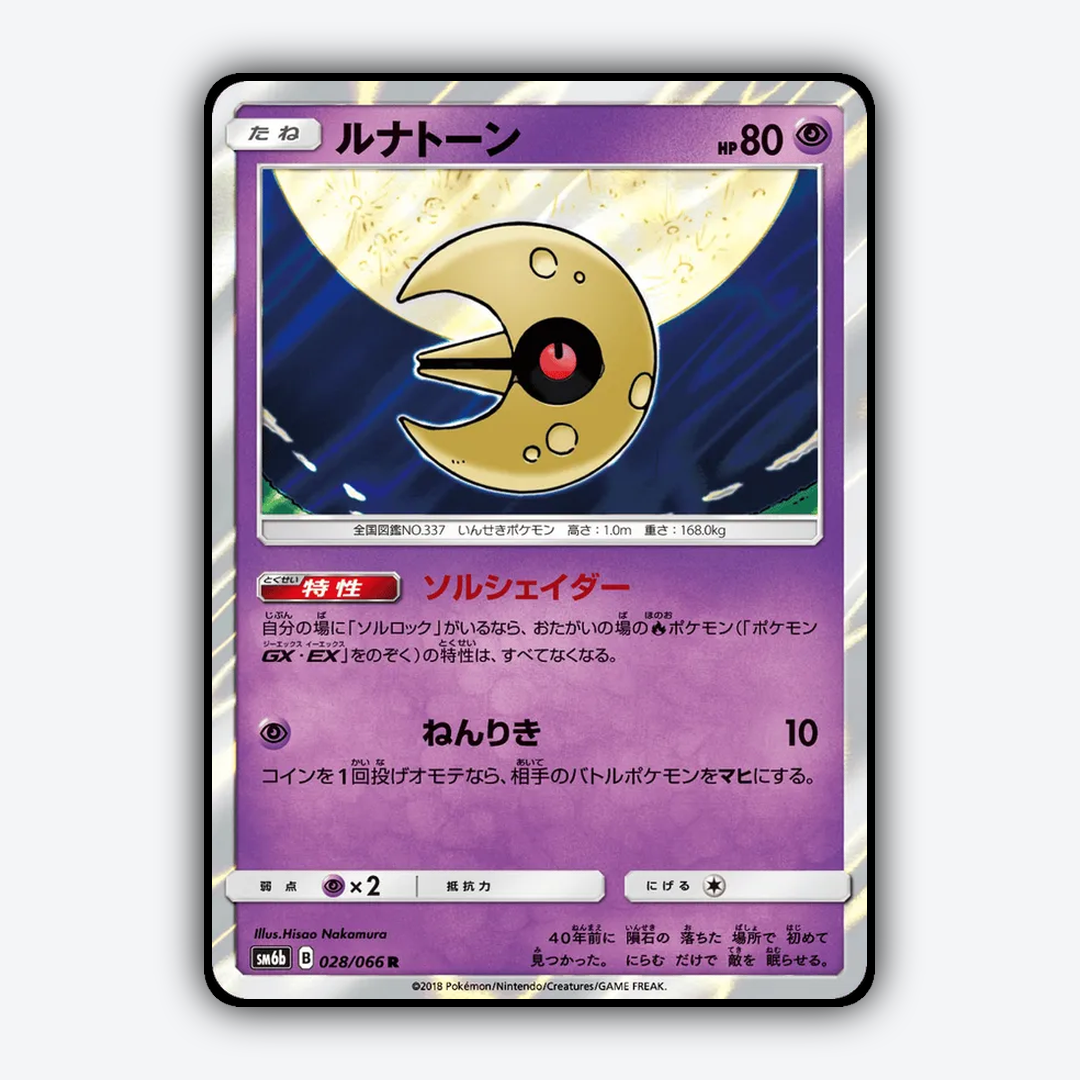 Lunatone 028/066 - Champion Road Set - Card Rug (JP)