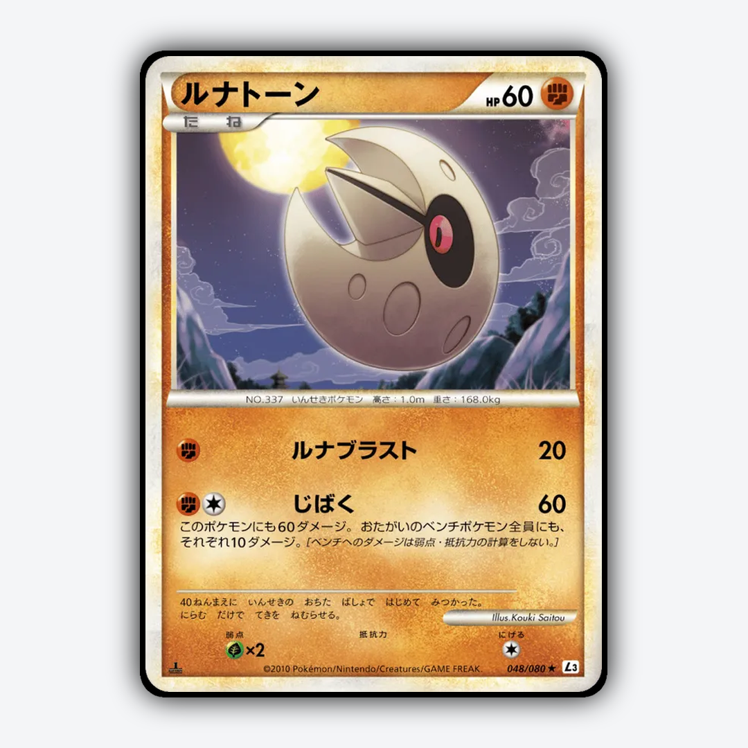 Lunatone 048/080 - Clash at the Summit Set - Card Rug (JP)