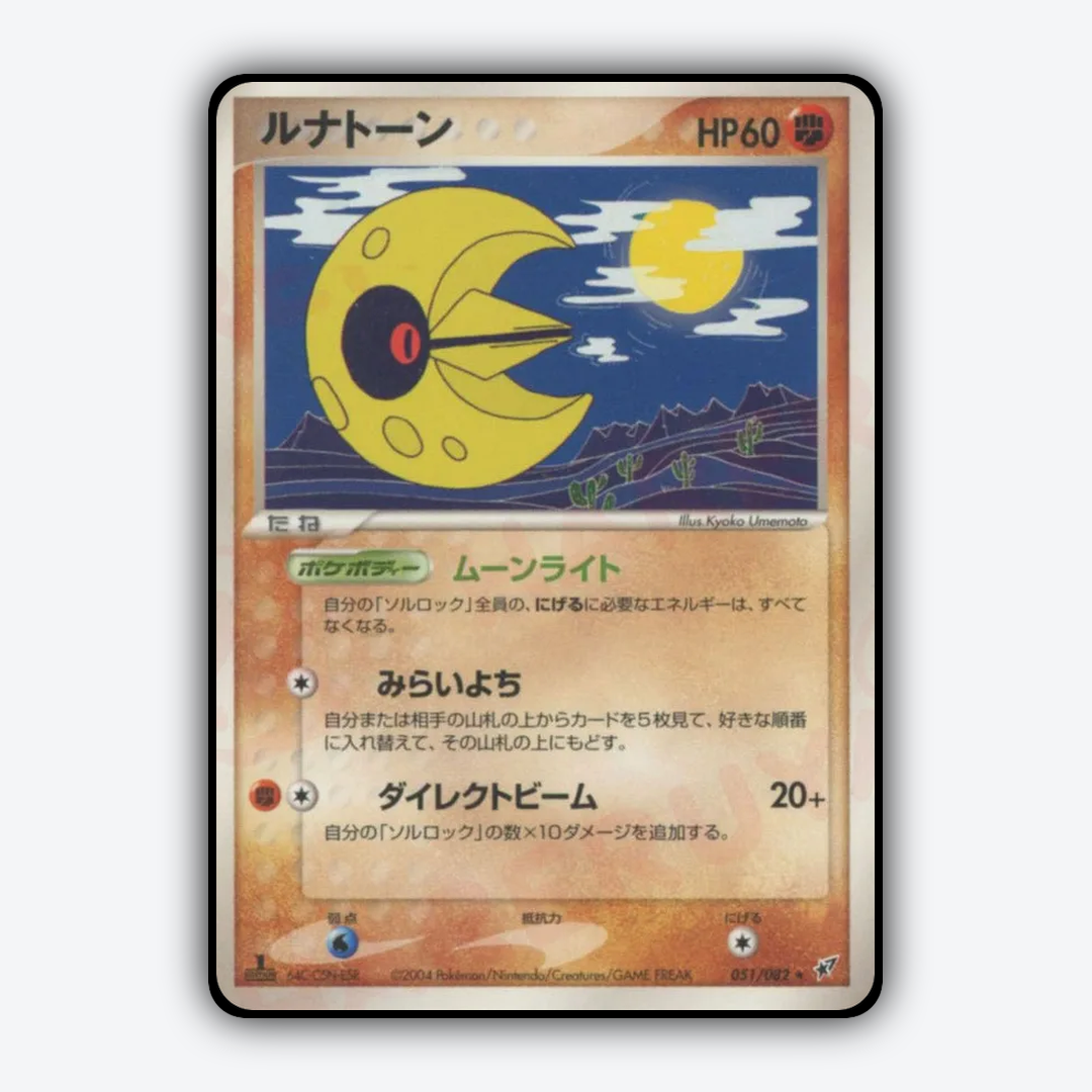 Lunatone 051/082 - Clash of the Blue Sky Set - Card Rug (JP)