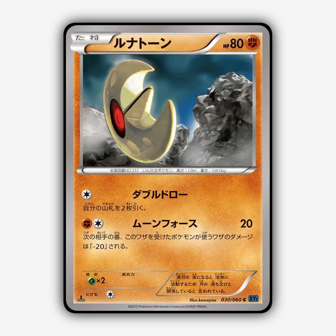 Lunatone 030/060 - Collection X Set - Card Rug (JP)