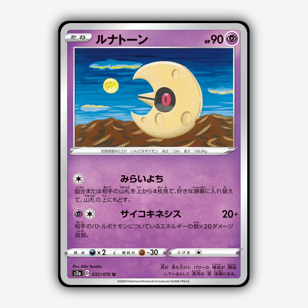 Lunatone 032/070 - Explosive Walker Set - Card Rug (JP)