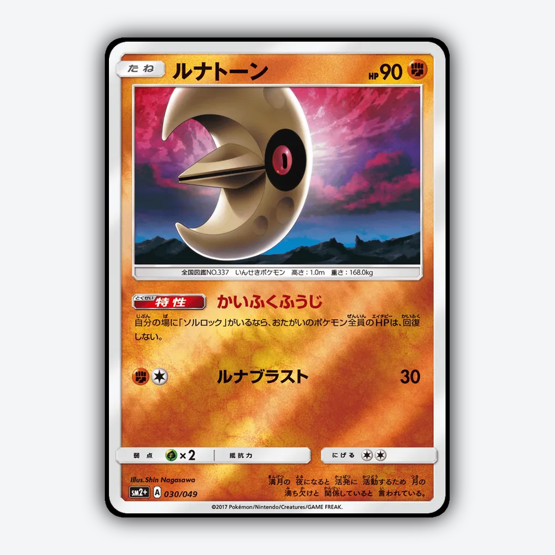 Lunatone 030/049 - Facing a New Trial Set - Card Rug (JP)