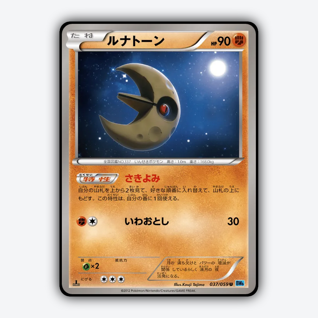 Lunatone 037/059 - Freeze Bolt Set - Card Rug (JP)