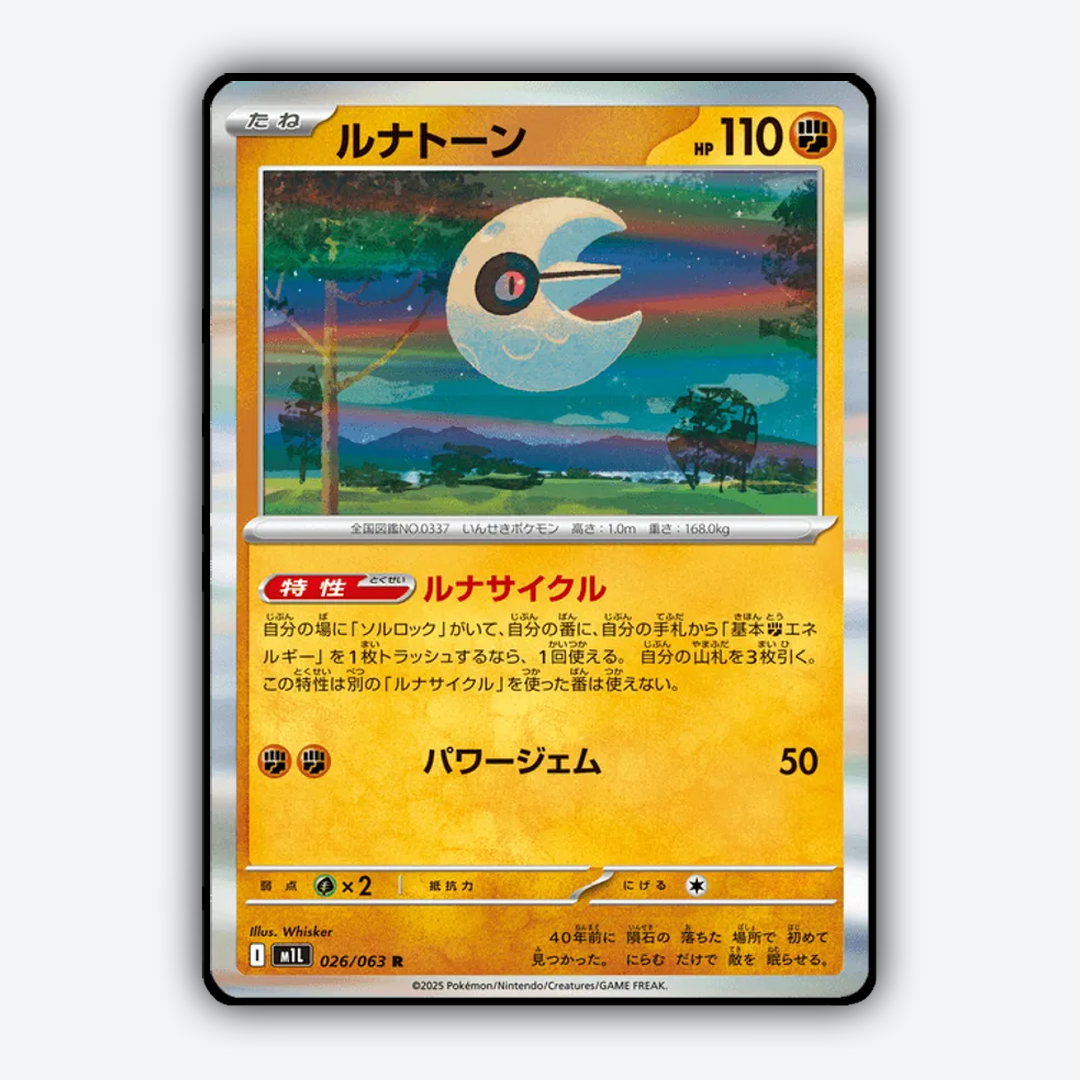 Lunatone 026/063 - Mega Brave Set - Card Rug (JP)