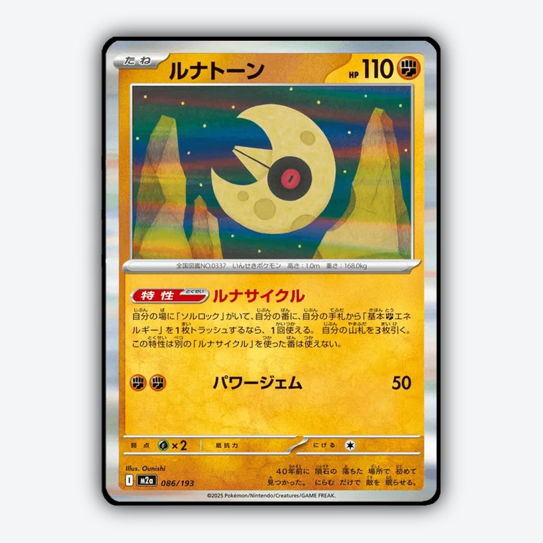 Lunatone 086/193 - Mega Dream ex Set - Card Rug (JP)