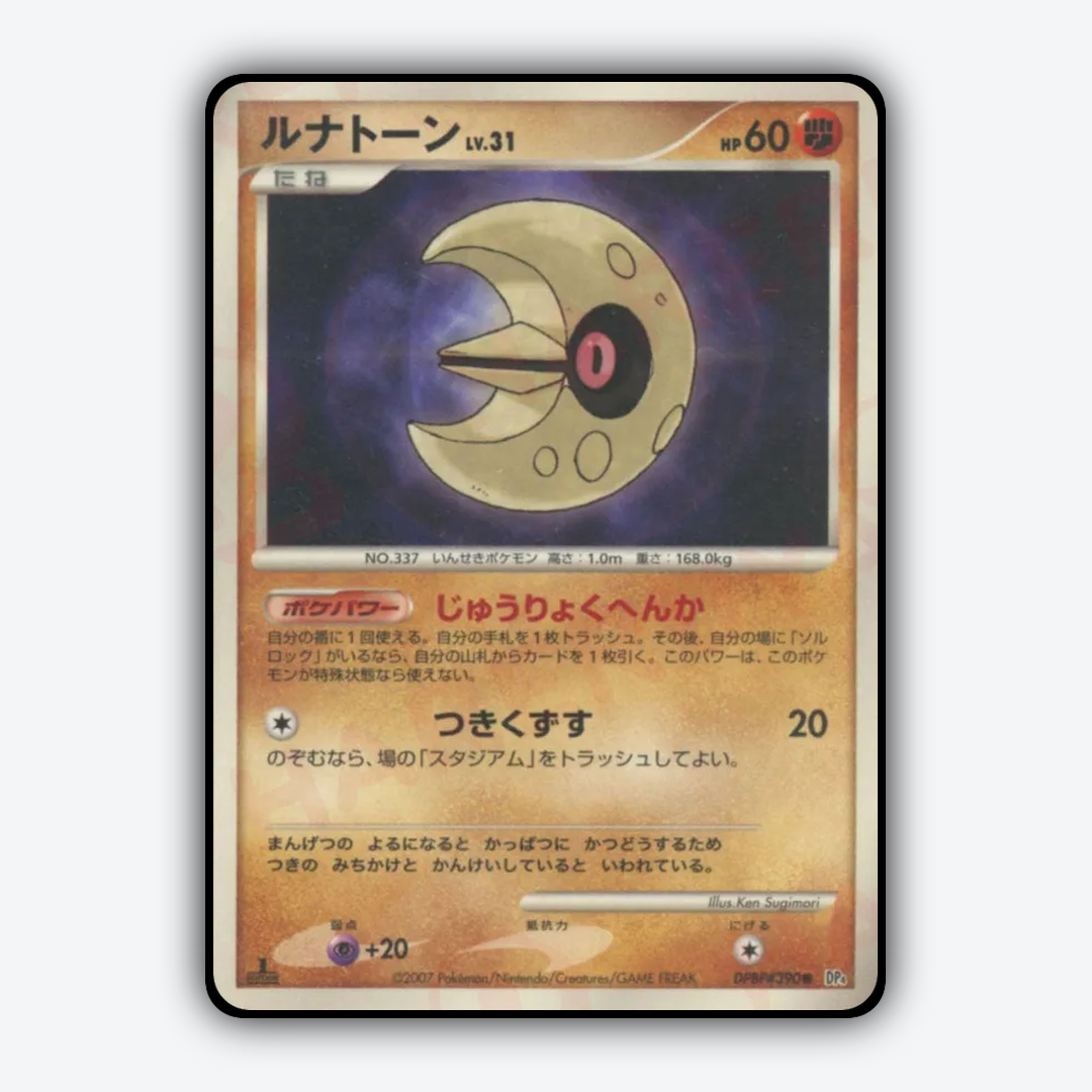 Lunatone 051 - Moonlit Pursuit Set - Card Rug (JP)