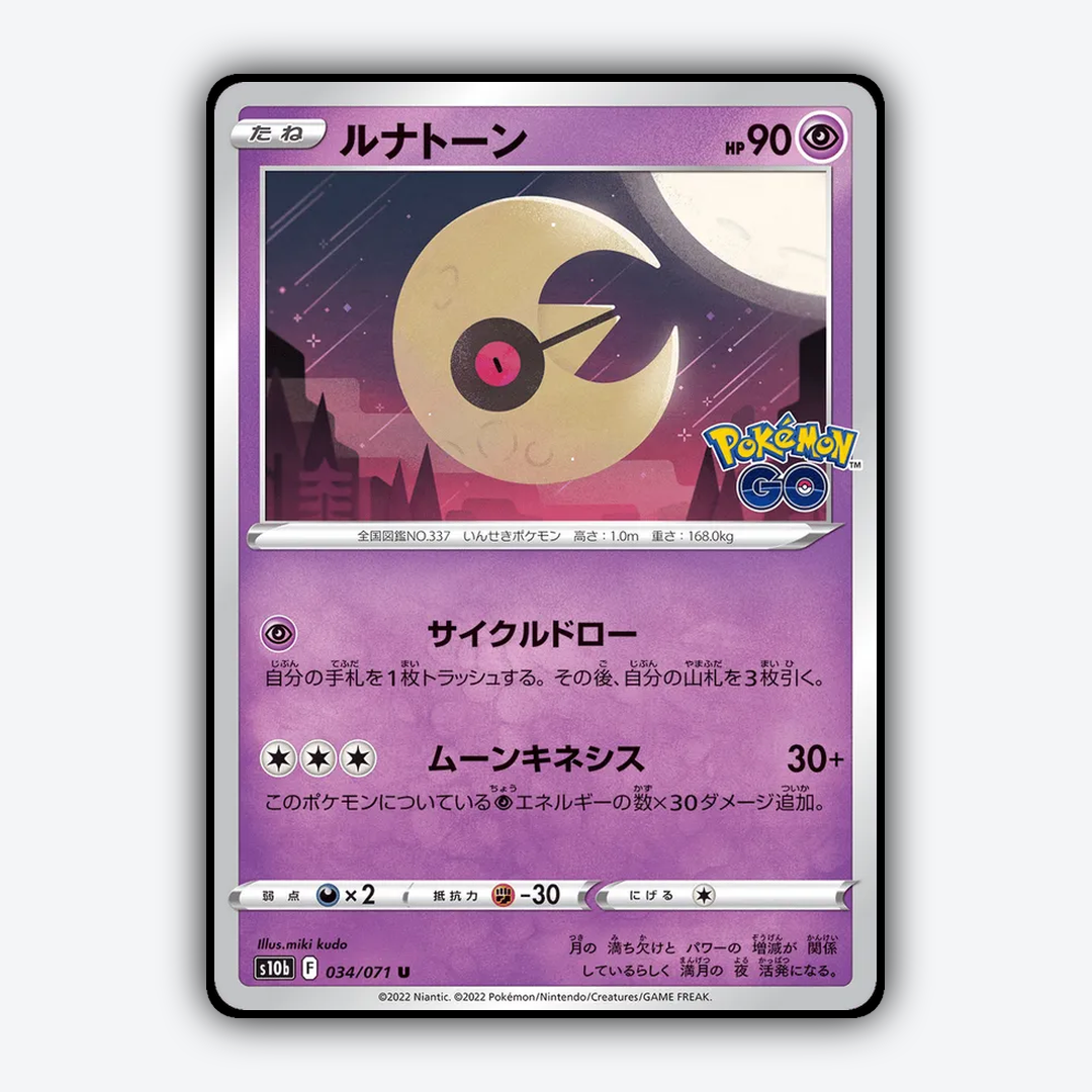 Lunatone 034/071 - Pokémon GO (JP) Set - Card Rug