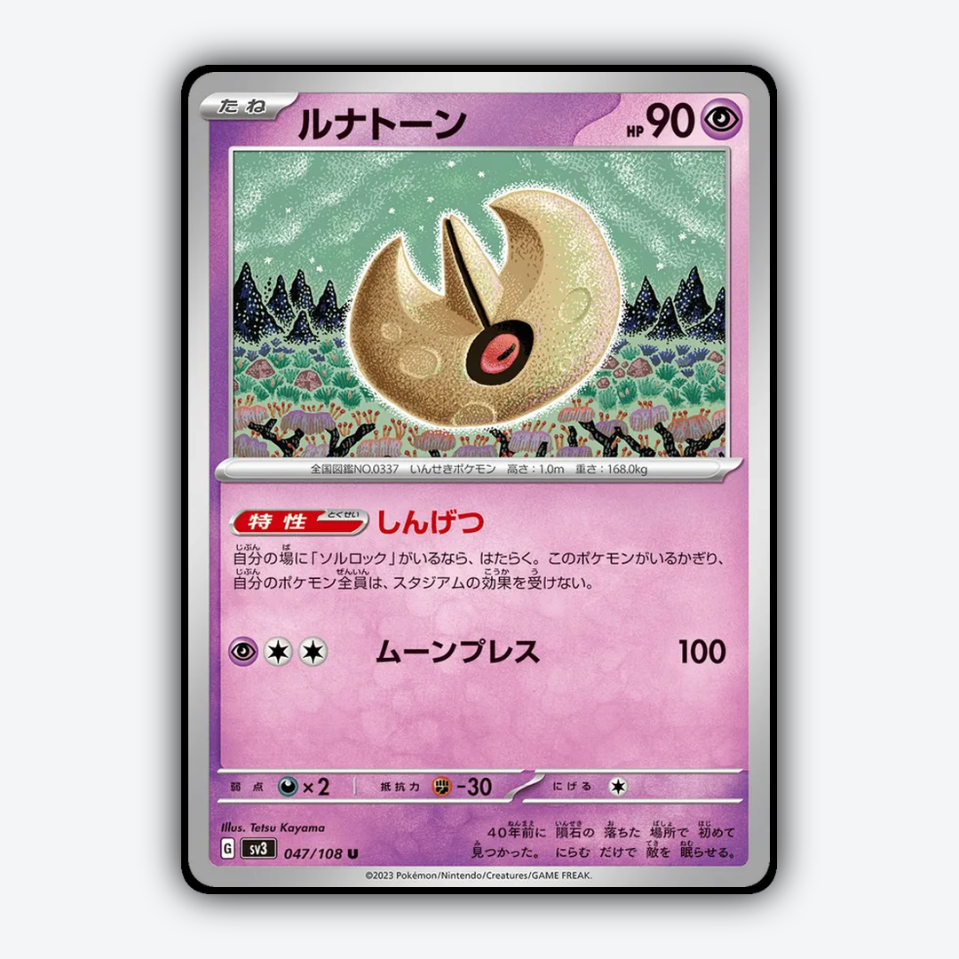 Lunatone 047/108 - Ruler of the Black Flame Set - Card Rug (JP)