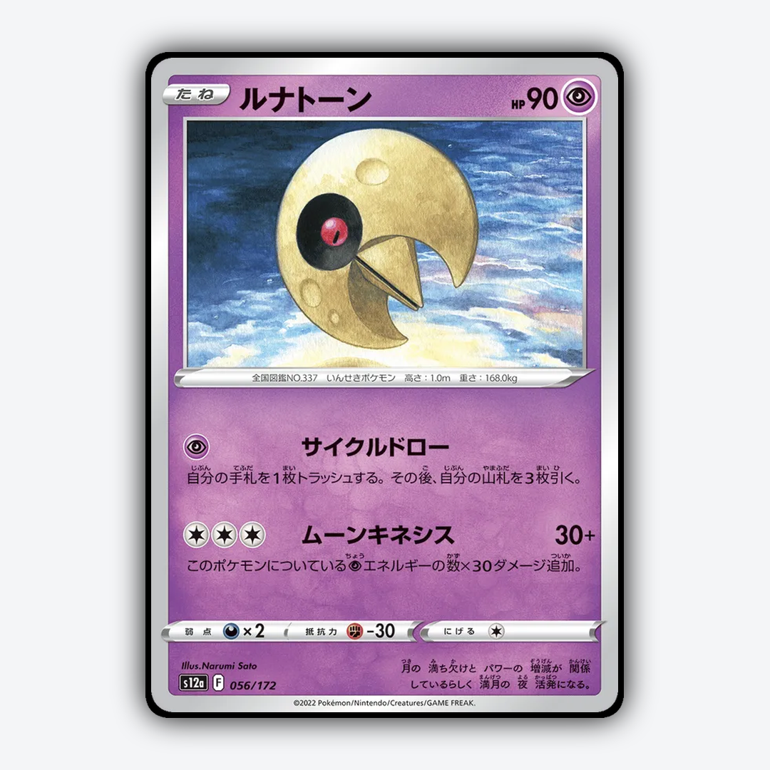 Lunatone 056/172 - VSTAR Universe Set - Card Rug (JP)
