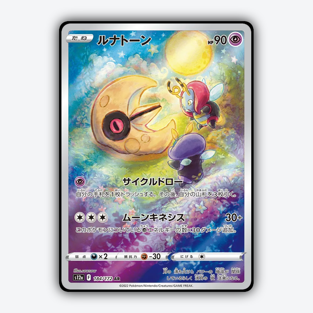 Lunatone 184/172 - VSTAR Universe Set - Card Rug (JP)