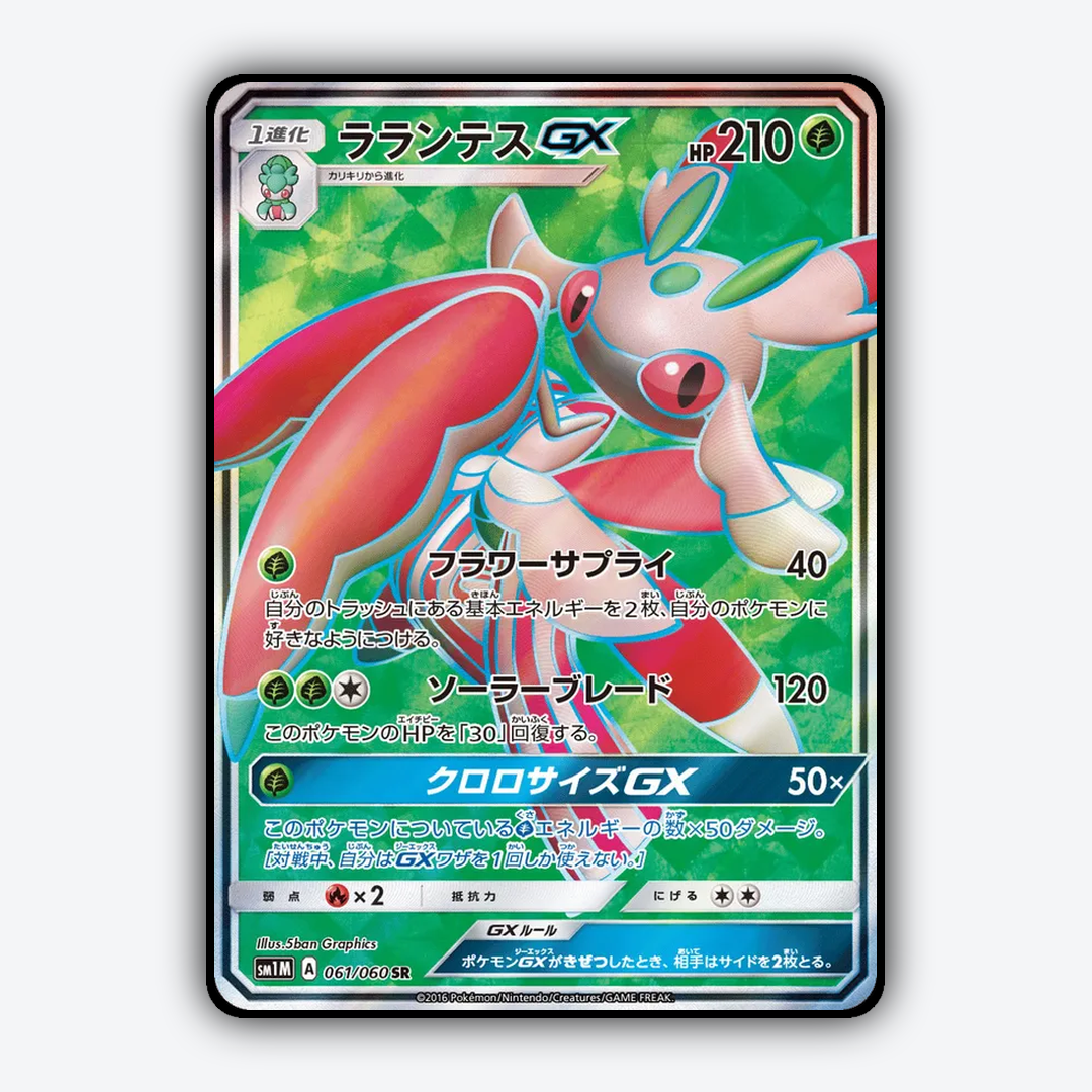 Lurantis-GX 061/060 - Collection Moon Set - Card Rug (JP)