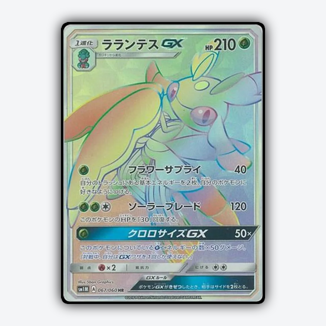 Lurantis-GX 067/060 - Collection Moon Set - Card Rug (JP)
