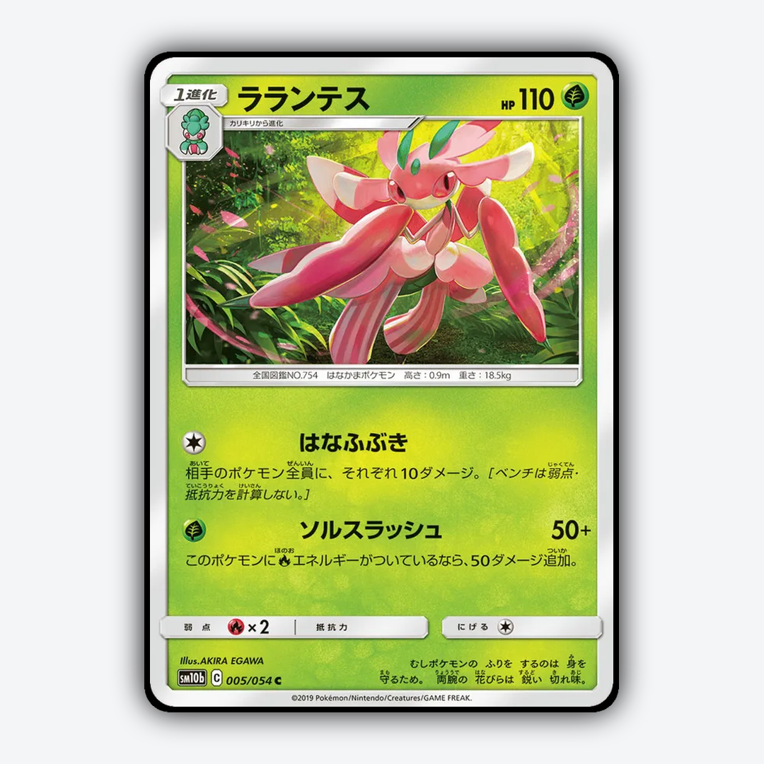 Lurantis 005/054 - Sky Legend Set - Card Rug (JP)