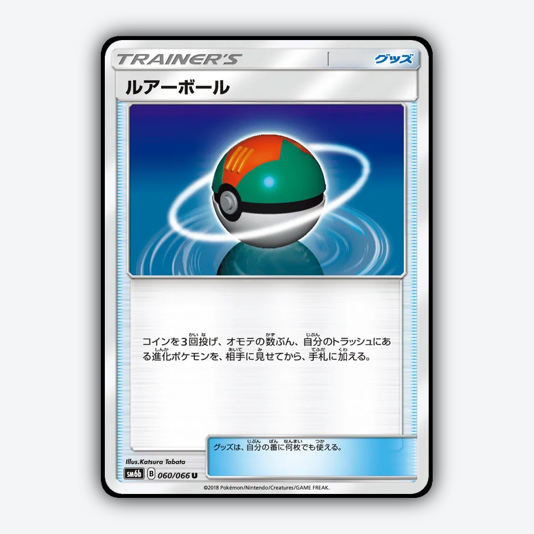 Lure Ball 060/066 - Champion Road Set - Card Rug (JP)