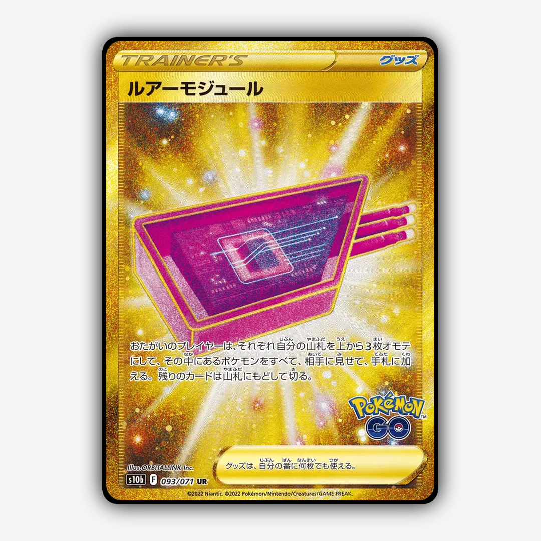 Lure Module 093/071 - Pokémon GO (JP) Set - Card Rug