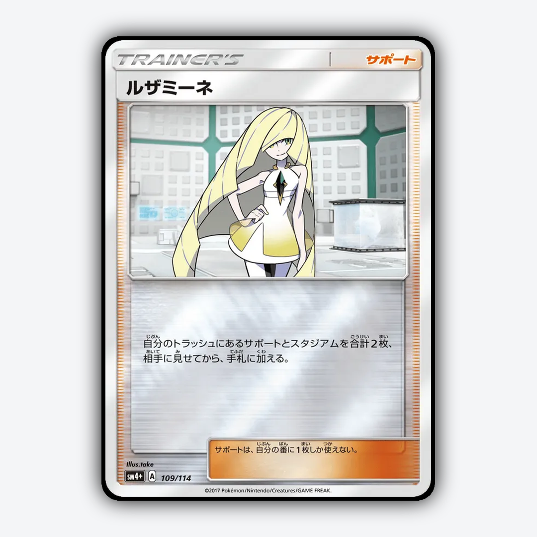 Lusamine 109/114 - GX Battle Boost Set - Card Rug (JP)