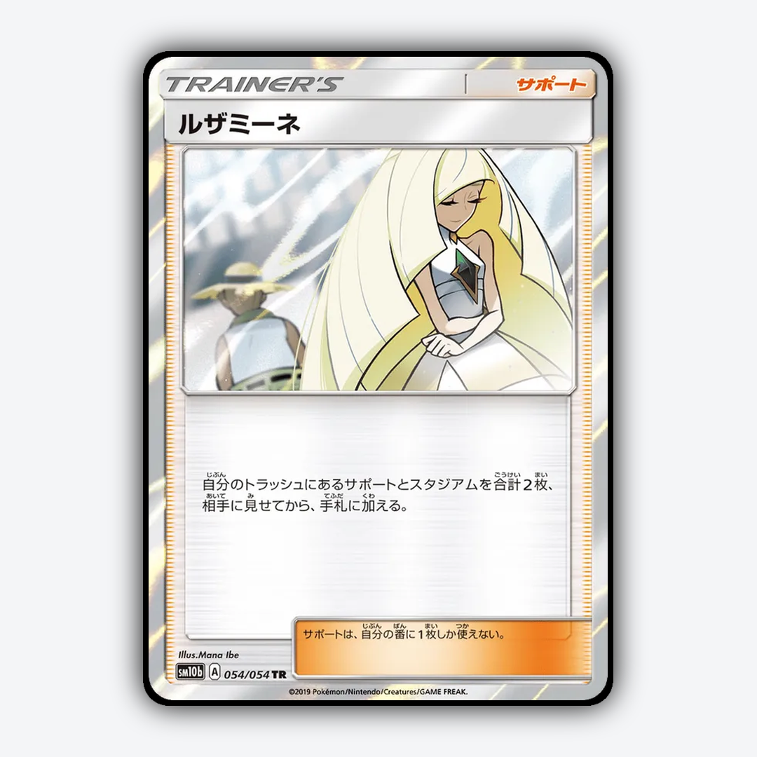 Lusamine 054/054 - Sky Legend Set - Card Rug (JP)