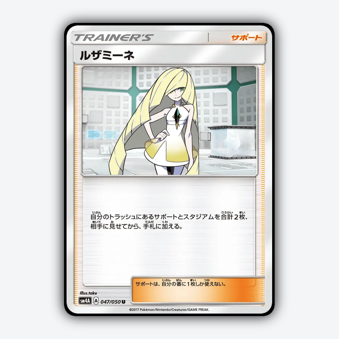 Lusamine 047/050 - Ultradimensional Beasts Set - Card Rug (JP)