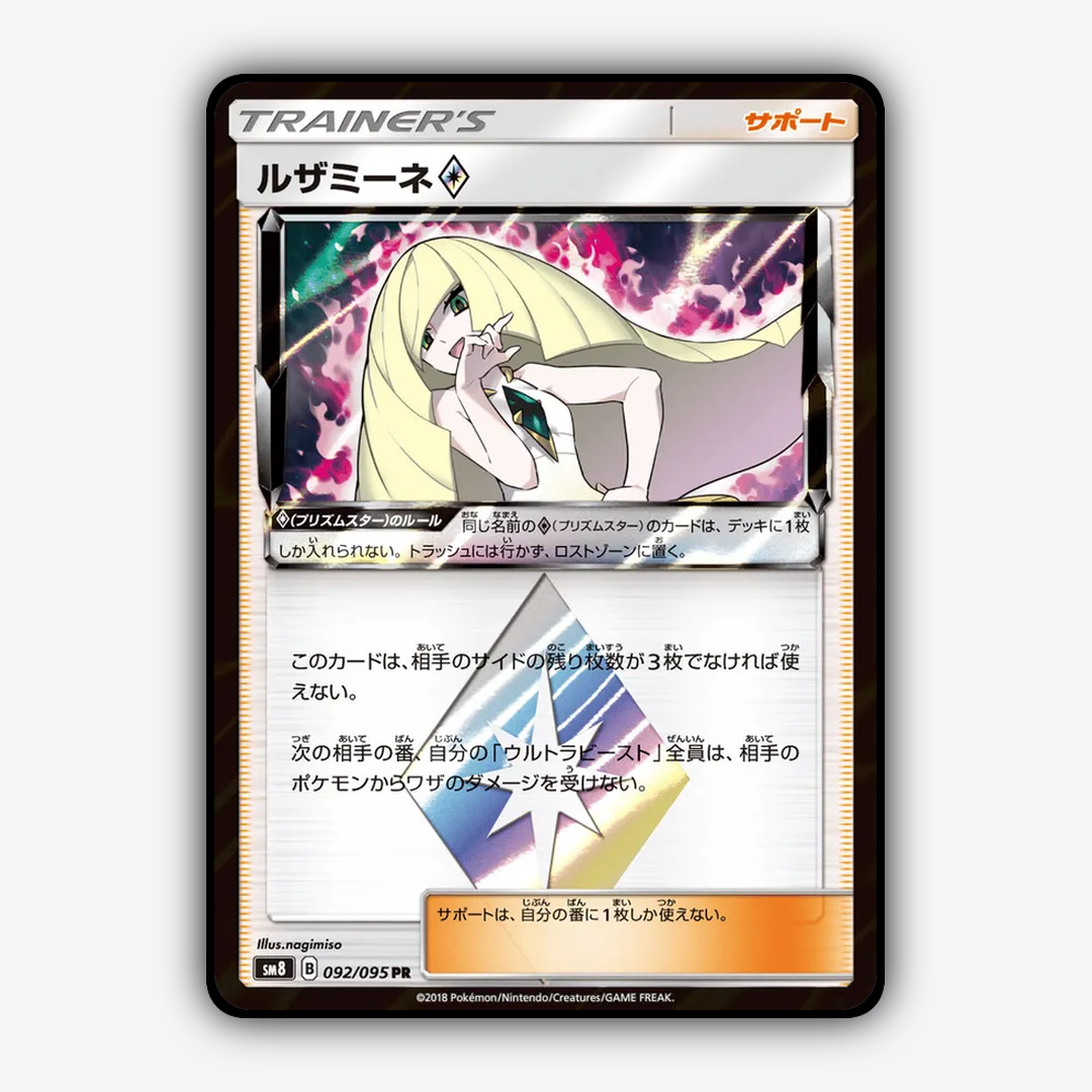 Lusamine ◇ 092/095 - Super-Burst Impact Set - Card Rug (JP)