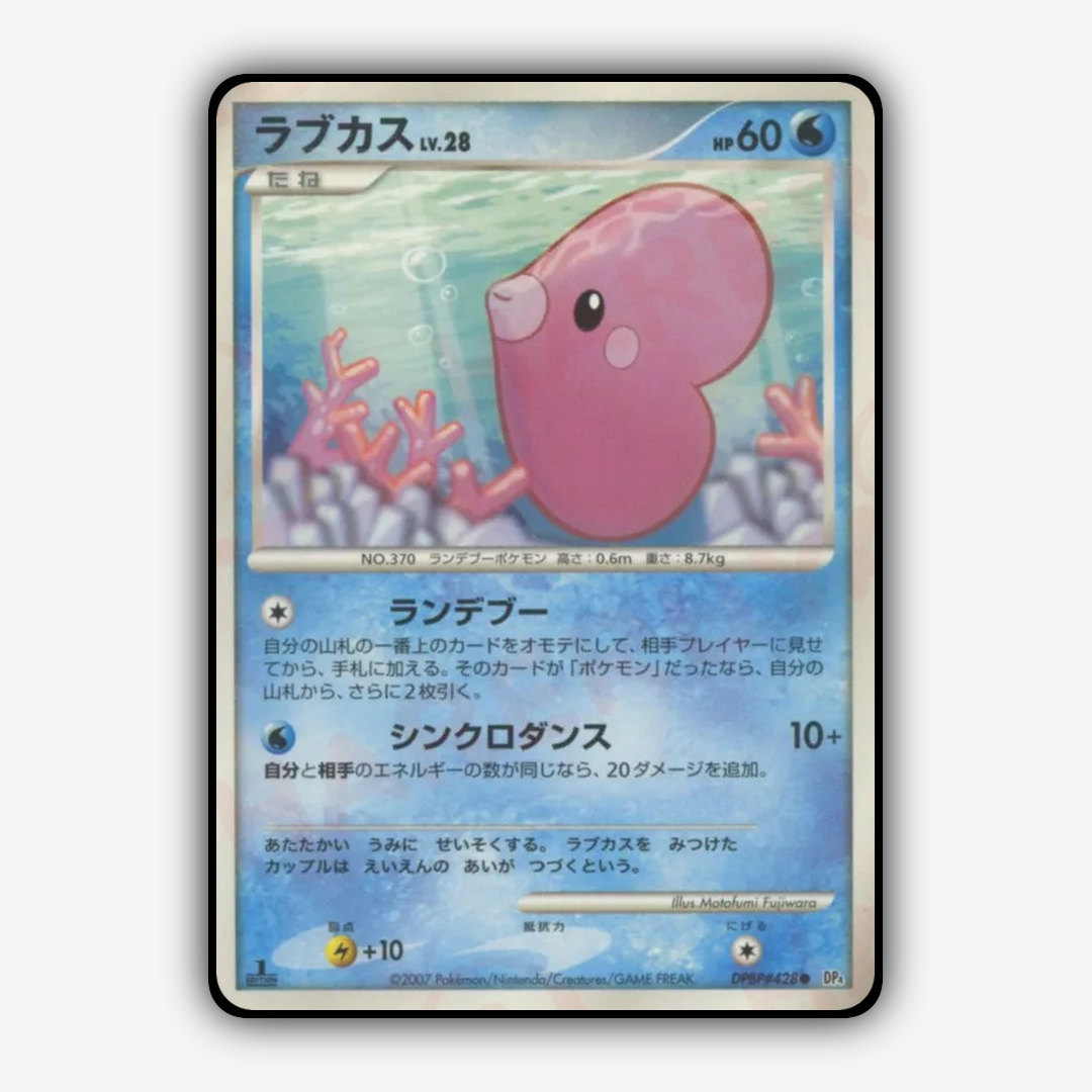 Luvdisc 055 - Dawn Dash Set - Card Rug (JP)