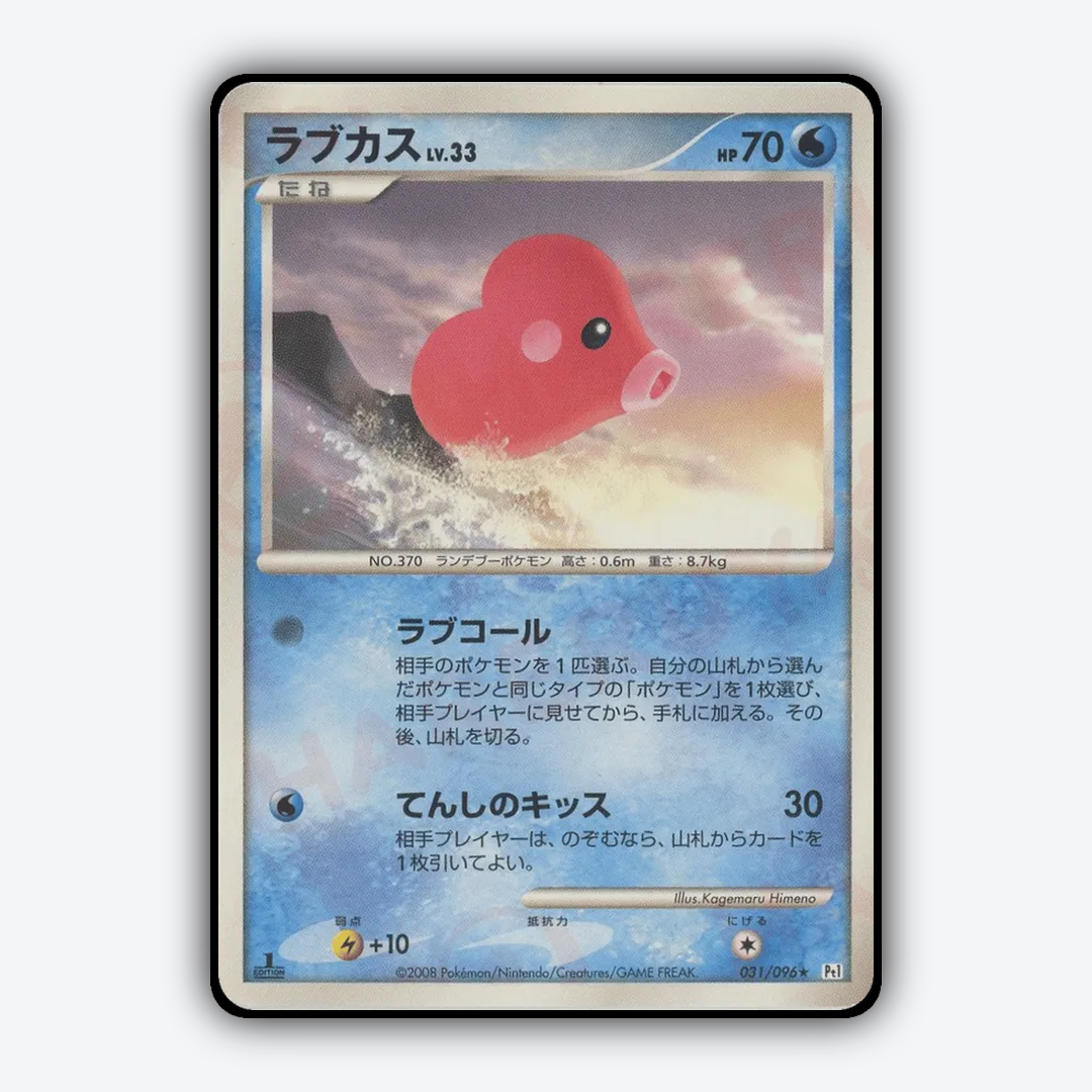 Luvdisc 031/096 - Galactic's Conquest Set - Card Rug (JP)
