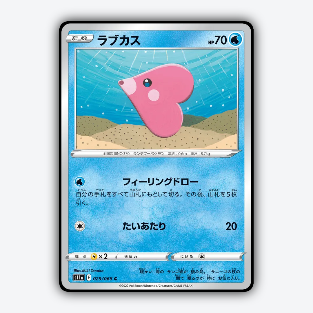 Luvdisc 029/068 - Incandescent Arcana Set - Card Rug (JP)