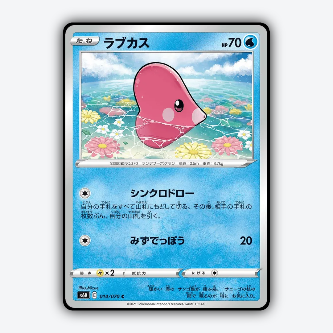 Luvdisc 014/070 - Jet-Black Spirit Set - Card Rug (JP)