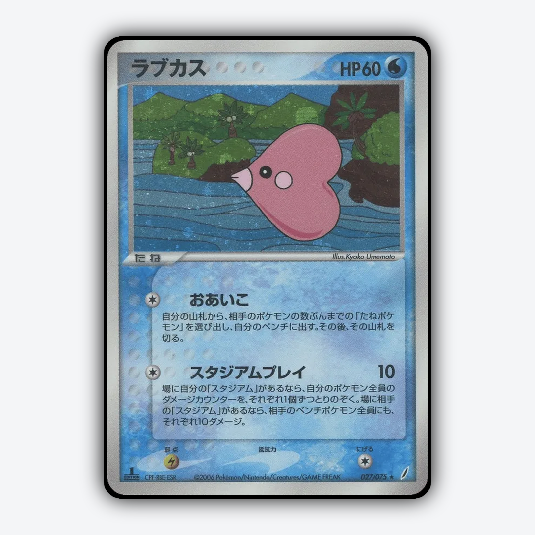 Luvdisc 027/075 - Miracle Crystal Set - Card Rug (JP)
