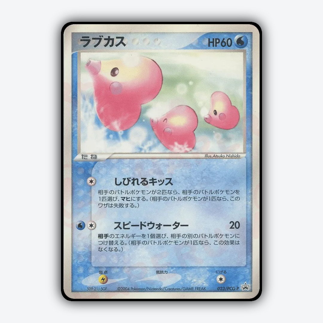 Luvdisc 023/PCG-P - PCG Promos Set - Card Rug (JP)