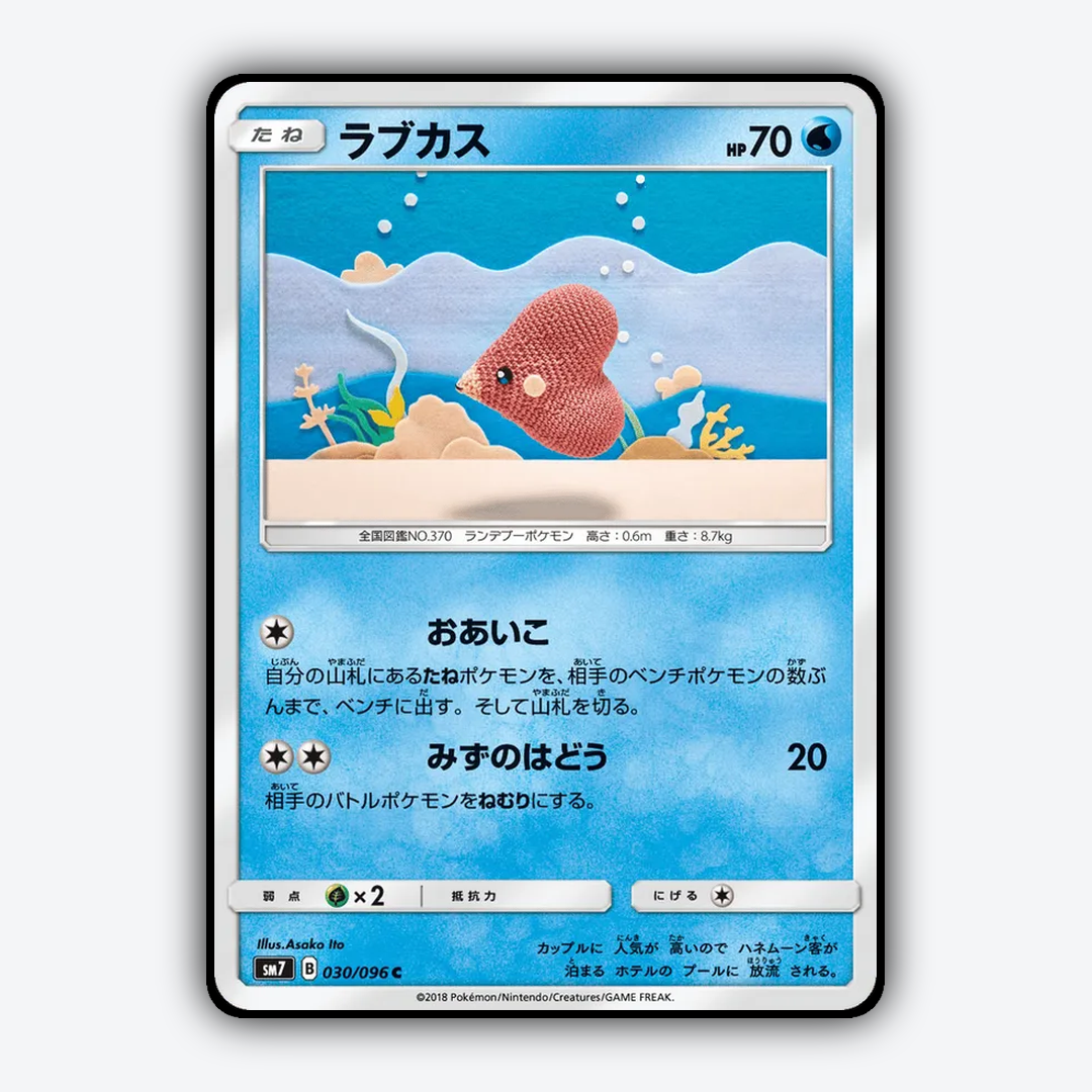 Luvdisc 030/096 - Sky-Splitting Charisma Set - Card Rug (JP)