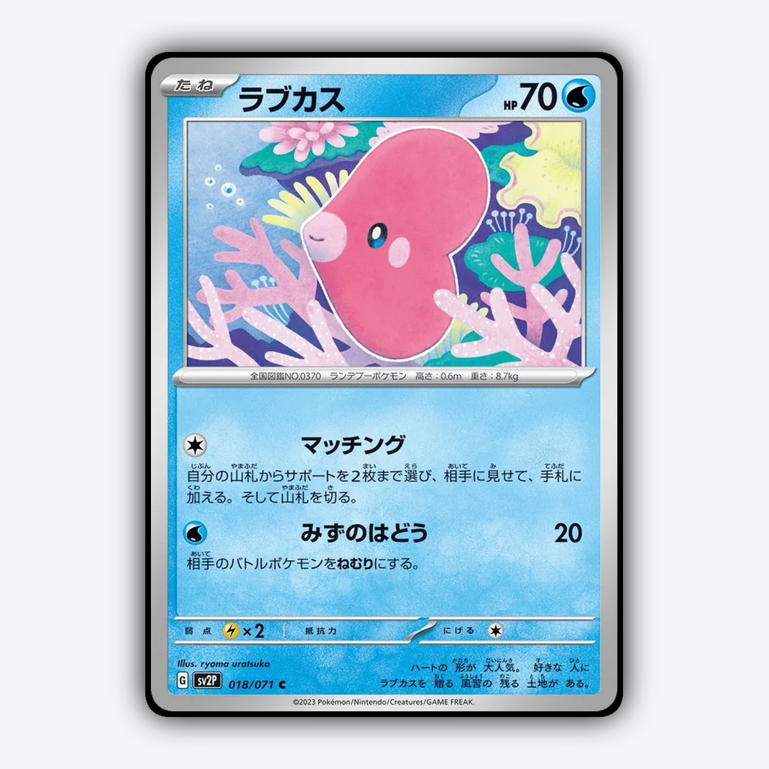 Luvdisc 018/071 - Snow Hazard Set - Card Rug (JP)