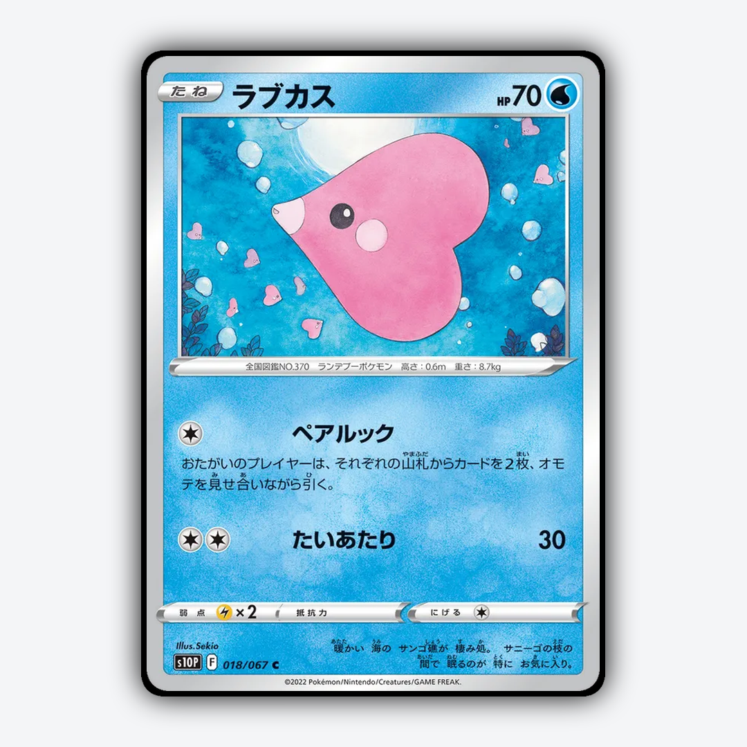 Luvdisc 018/067 - Space Juggler Set - Card Rug (JP)