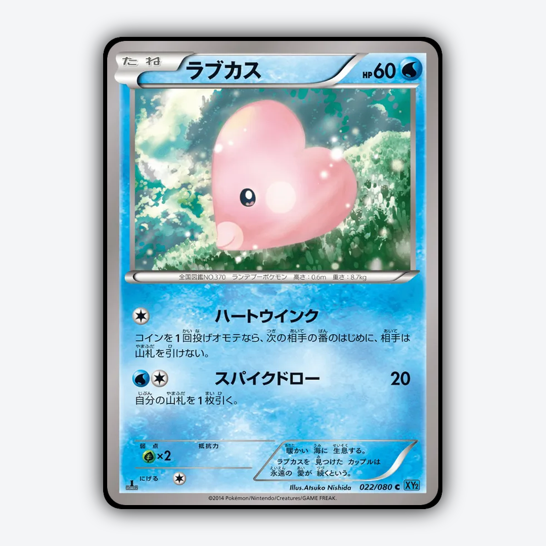 Luvdisc 022/080 - Wild Blaze Set - Card Rug (JP)