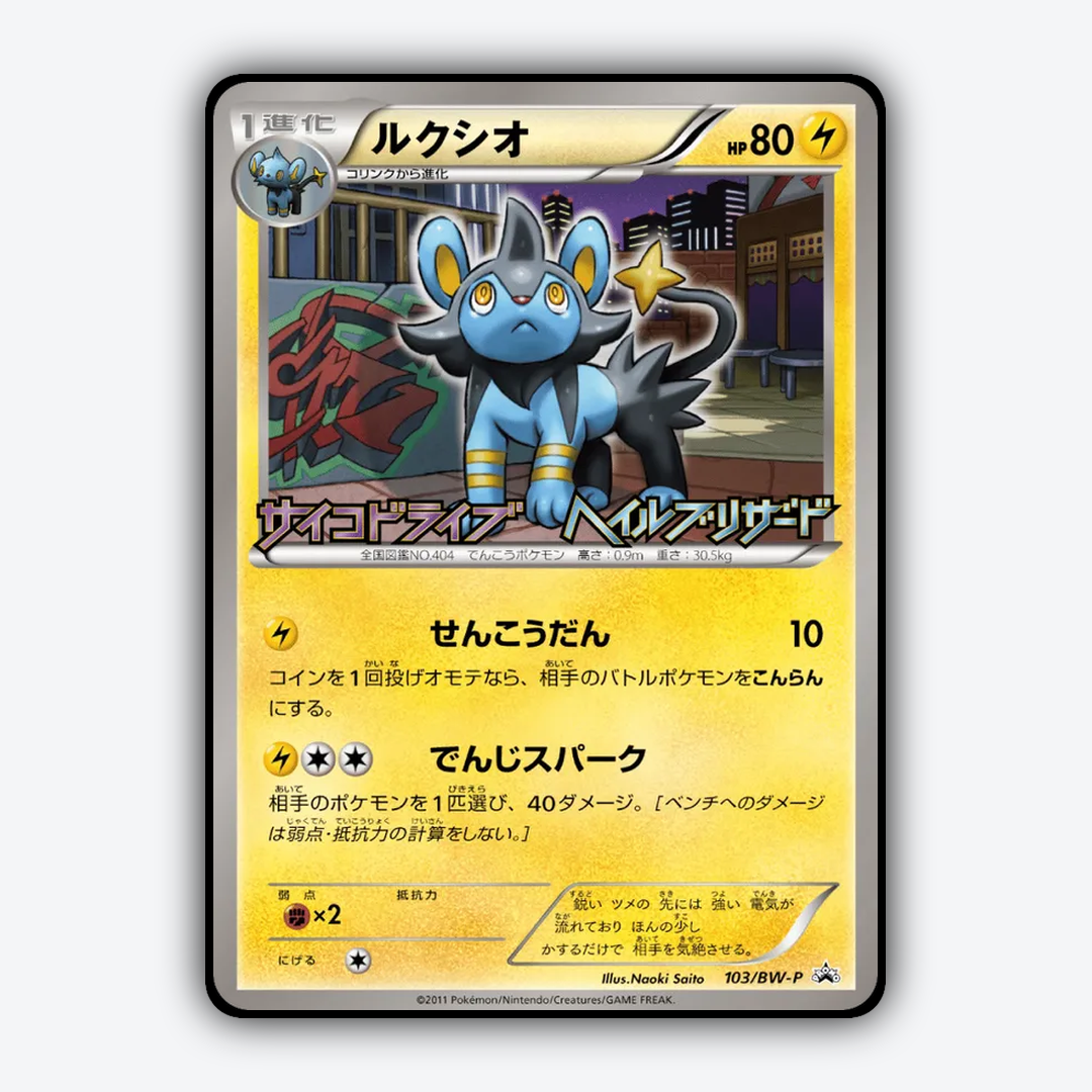 Luxio 103/BW-P - Black & White Promos Set - Card Rug (JP)