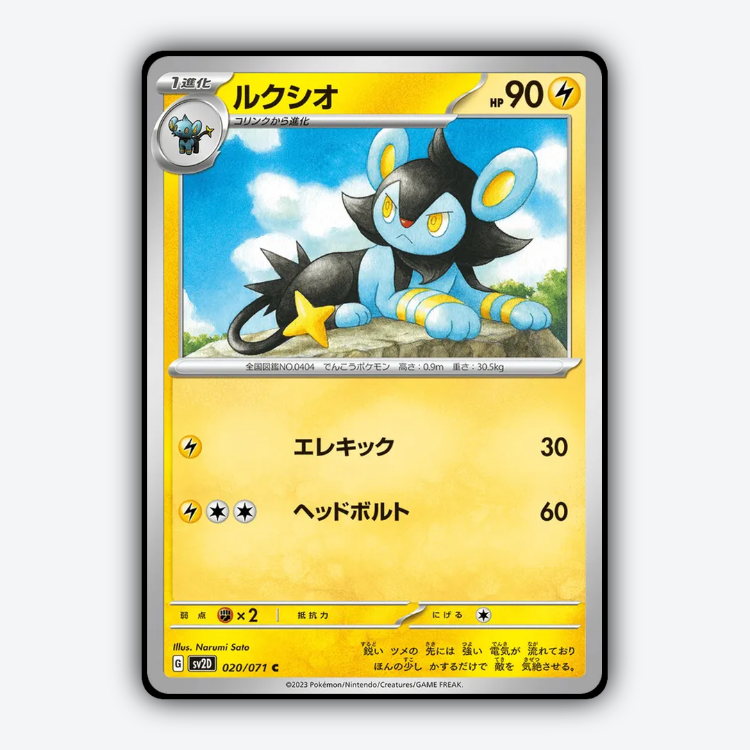 Luxio 020/071 - Clay Burst Set - Card Rug (JP)