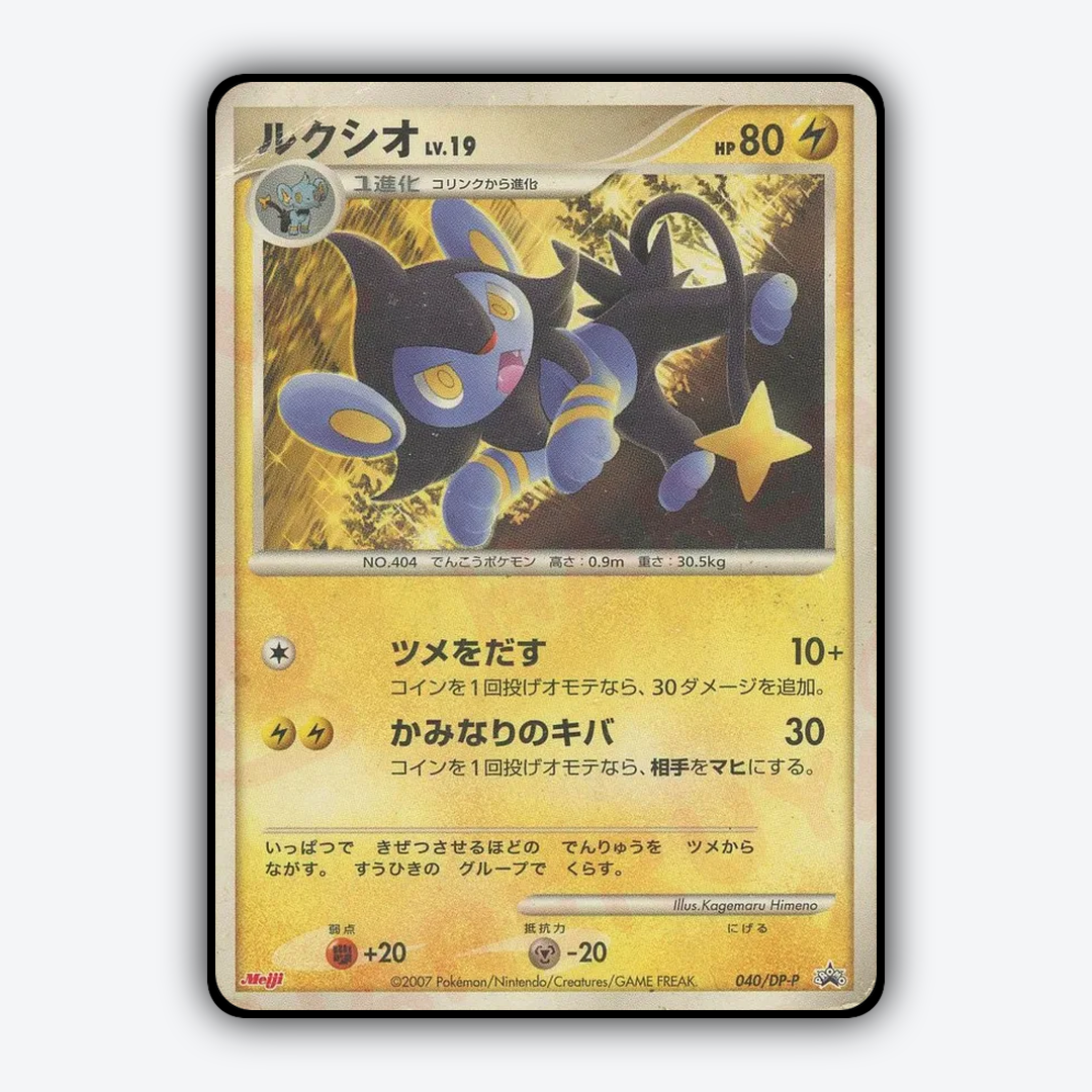 Luxio #40 - Diamond & Pearl Promos Set - Card Rug