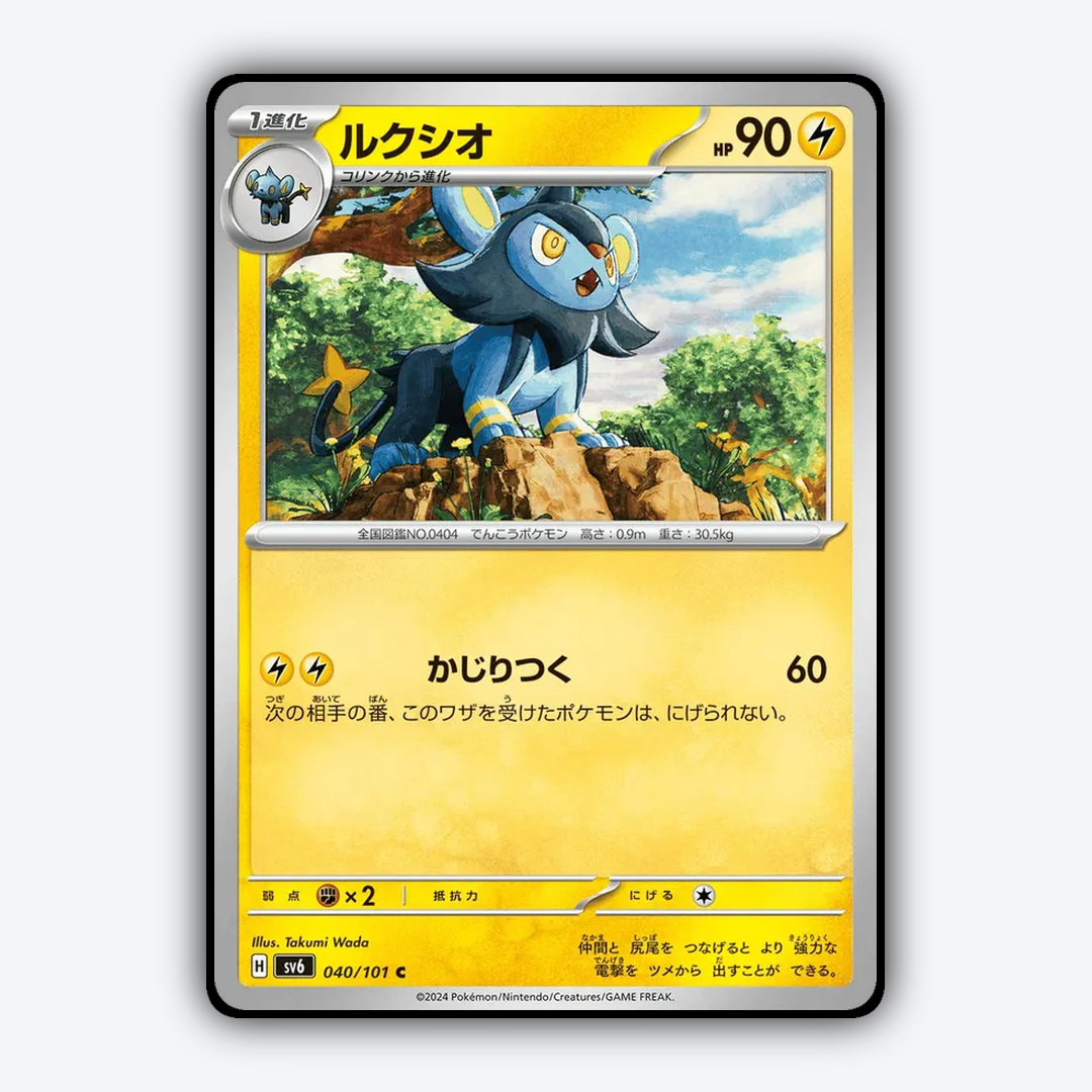 Luxio 040/101 - Mask of Change Set - Card Rug (JP)