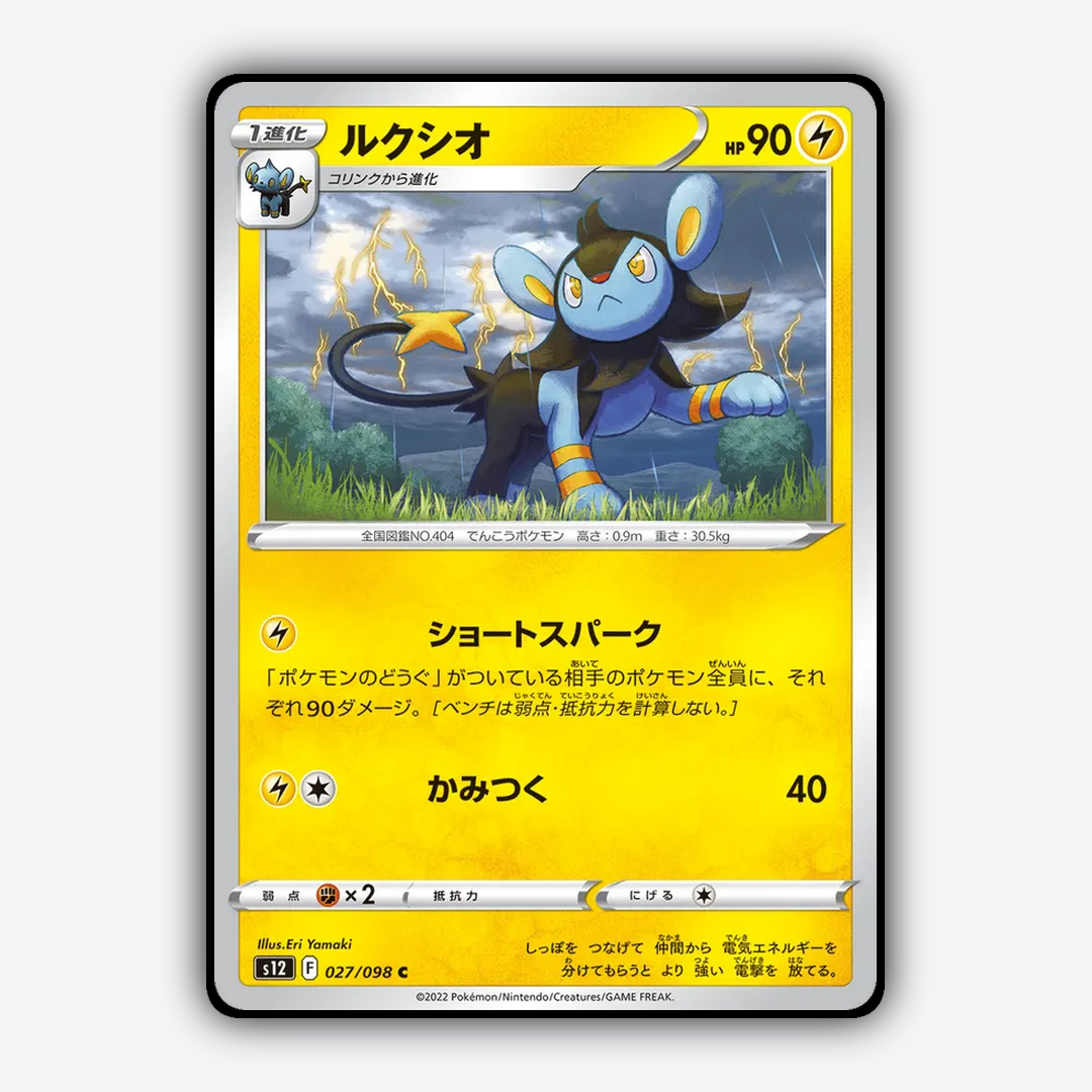 Luxio 027/098 - Paradigm Trigger Set - Card Rug (JP)