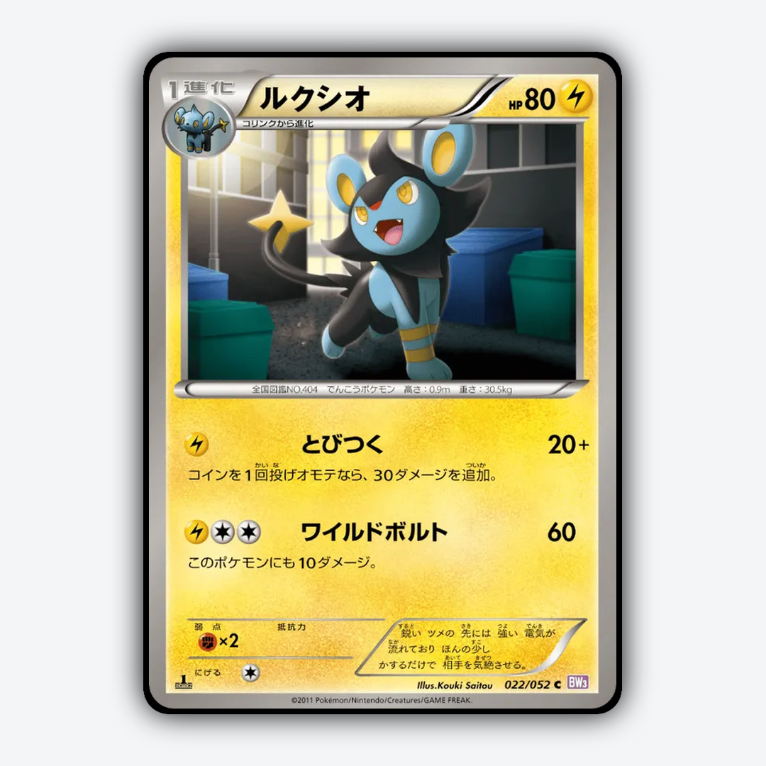 Luxio 022/052 - Psycho Drive Set - Card Rug (JP)