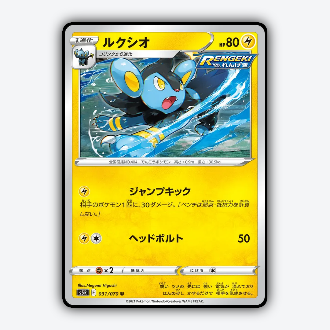 Luxio 031/070 - Rapid Strike Master Set - Card Rug (JP)